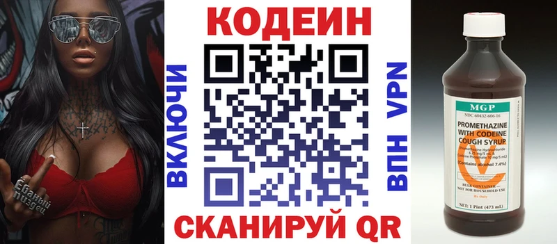 Codein Purple Drank  Приволжск 